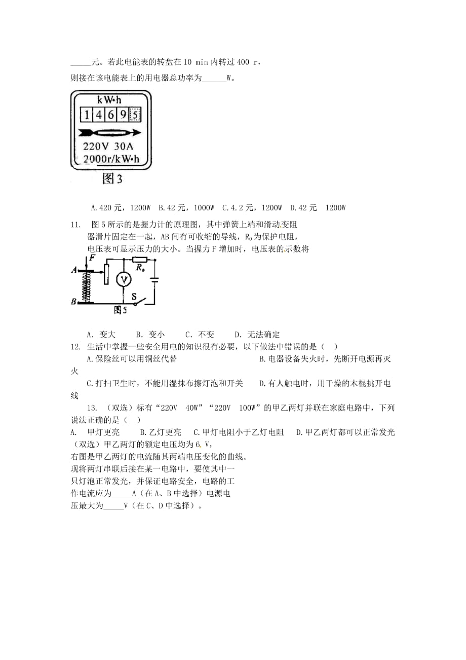 河南省新乡市九年级物理上学期期末考试试题_第2页