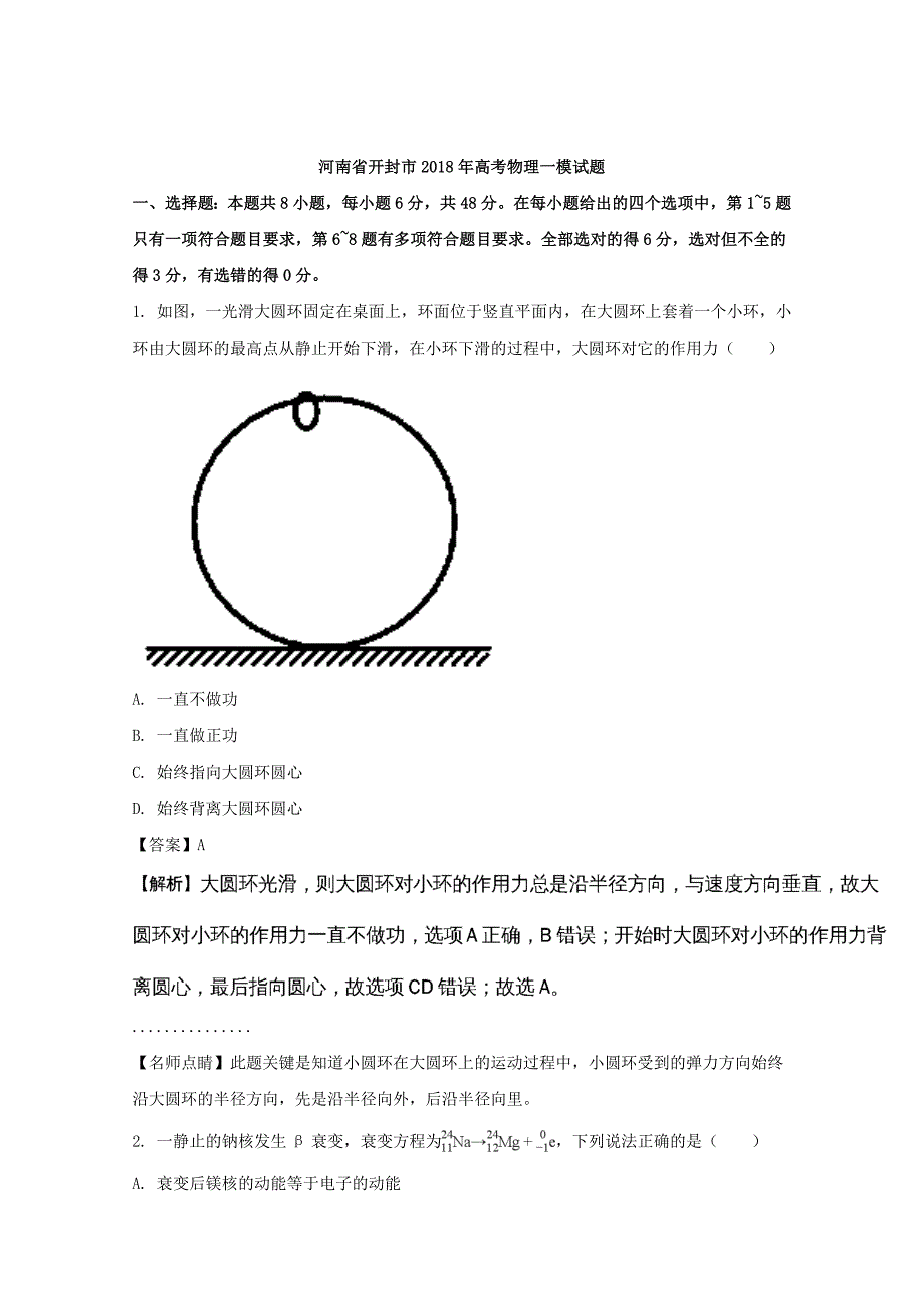 河南省开封市高三高考一模试卷物理试题Word版含解析_第1页