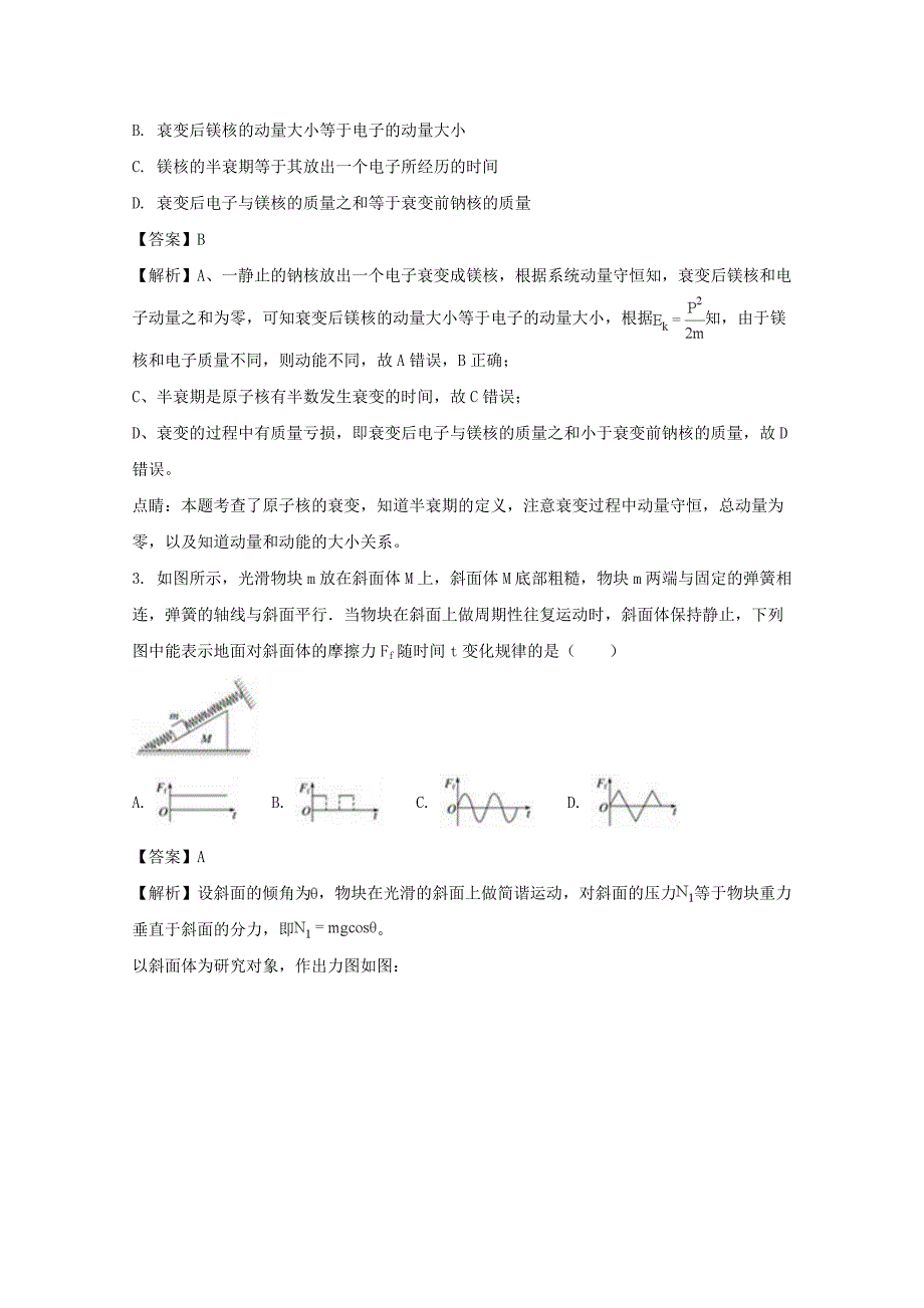 河南省开封市高三高考一模试卷物理试题Word版含解析_第2页