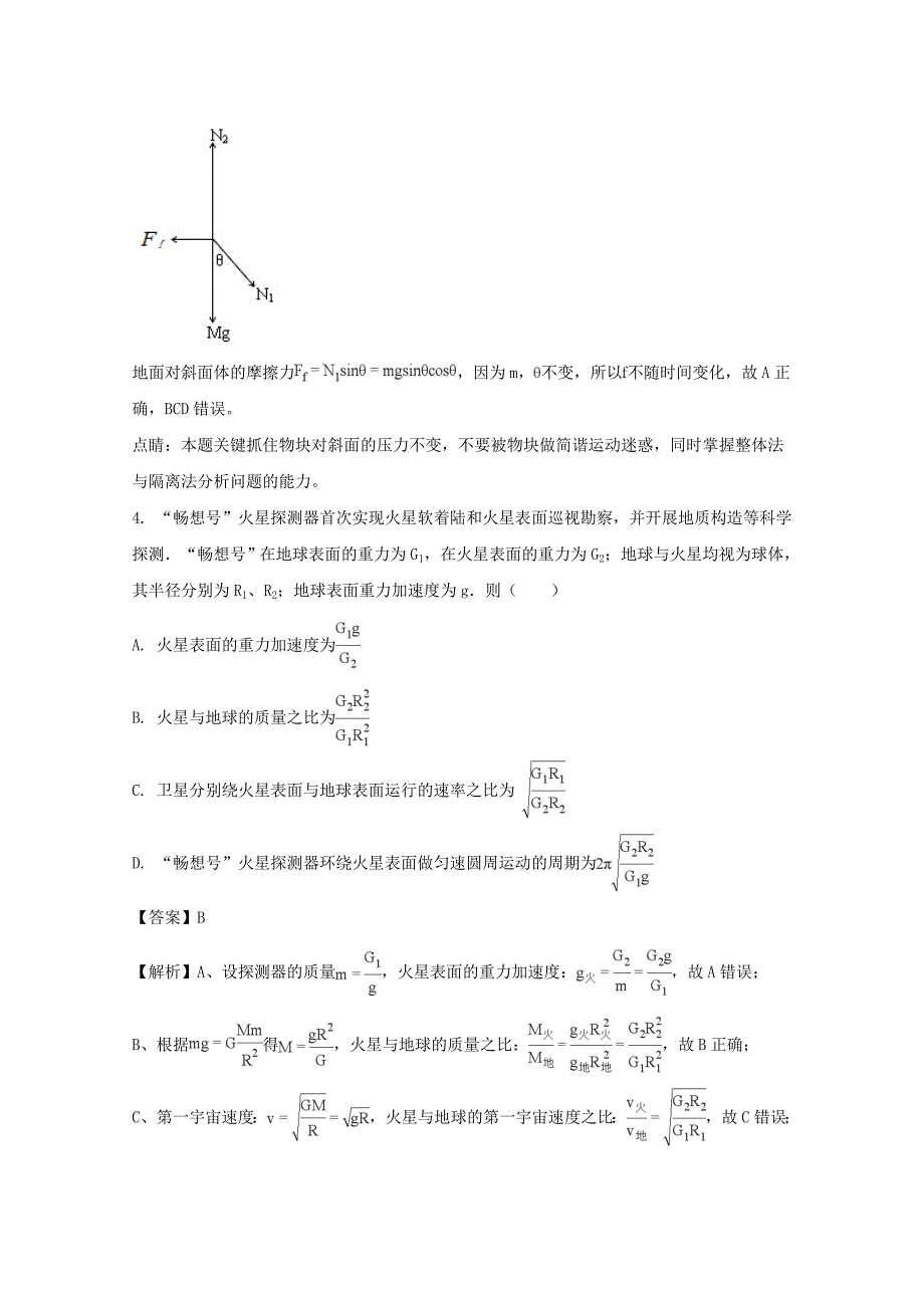 河南省开封市高三高考一模试卷物理试题Word版含解析_第3页