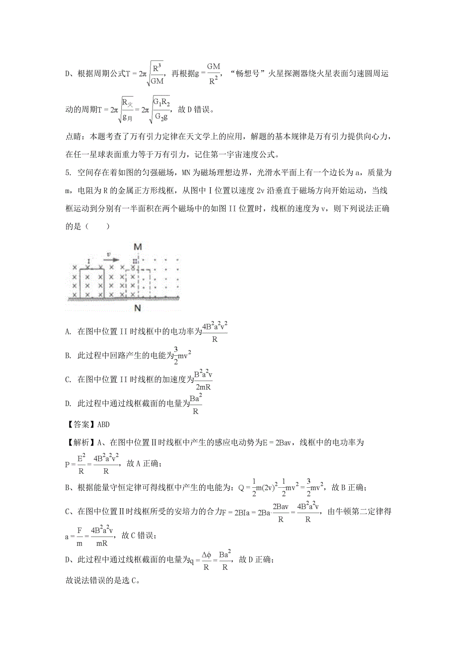 河南省开封市高三高考一模试卷物理试题Word版含解析_第4页