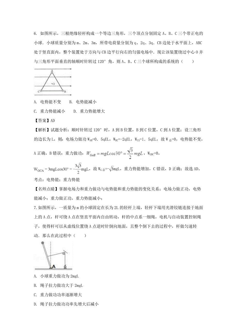 河南省开封市高三高考一模试卷物理试题Word版含解析_第5页