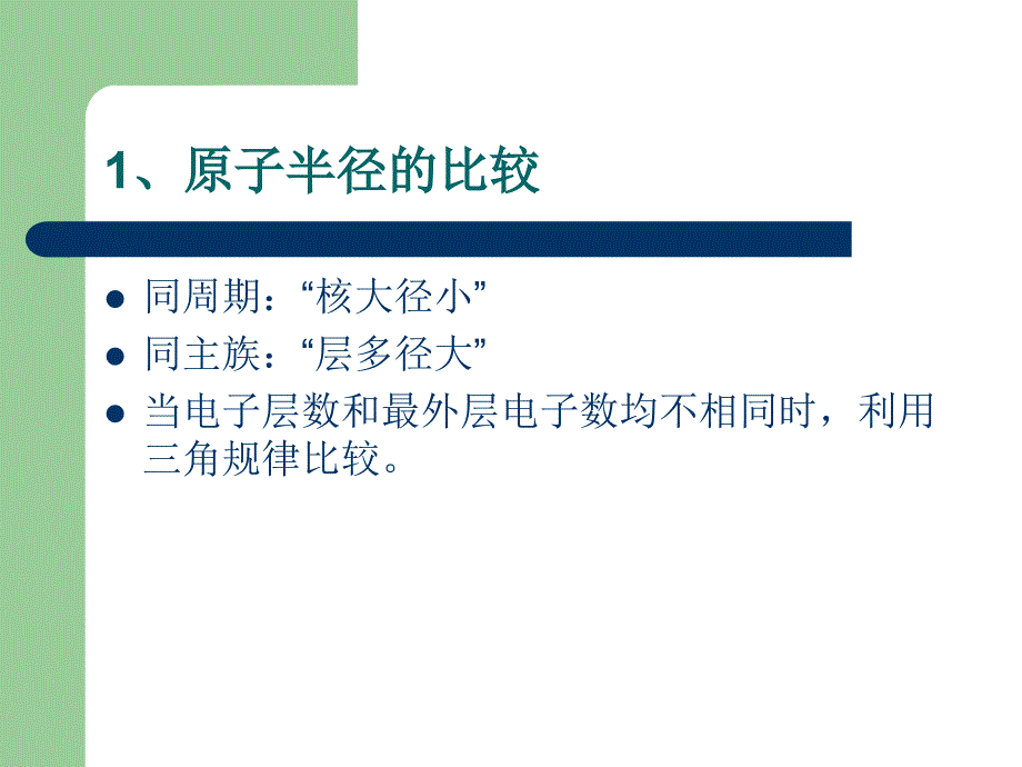 《粒子半径的比较》PPT课件.ppt_第3页