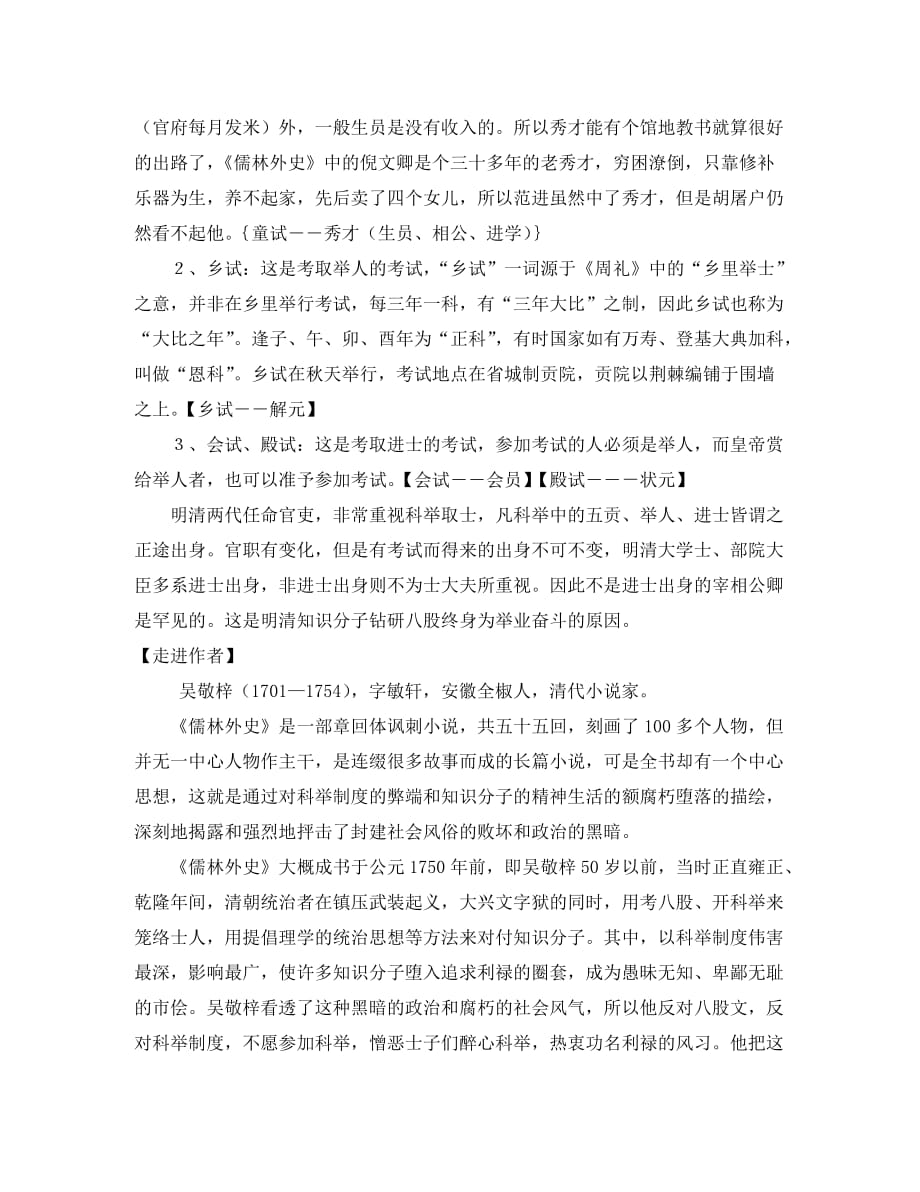 湖南省耒阳市八年级语文上册 第四单元 14 范进中举学案1（无答案） 语文版（通用）_第2页