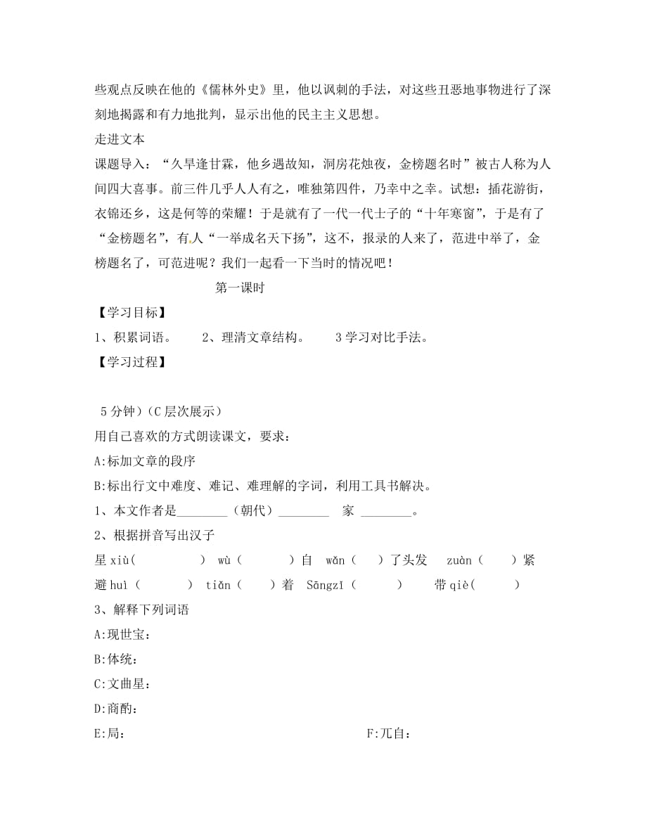 湖南省耒阳市八年级语文上册 第四单元 14 范进中举学案1（无答案） 语文版（通用）_第3页