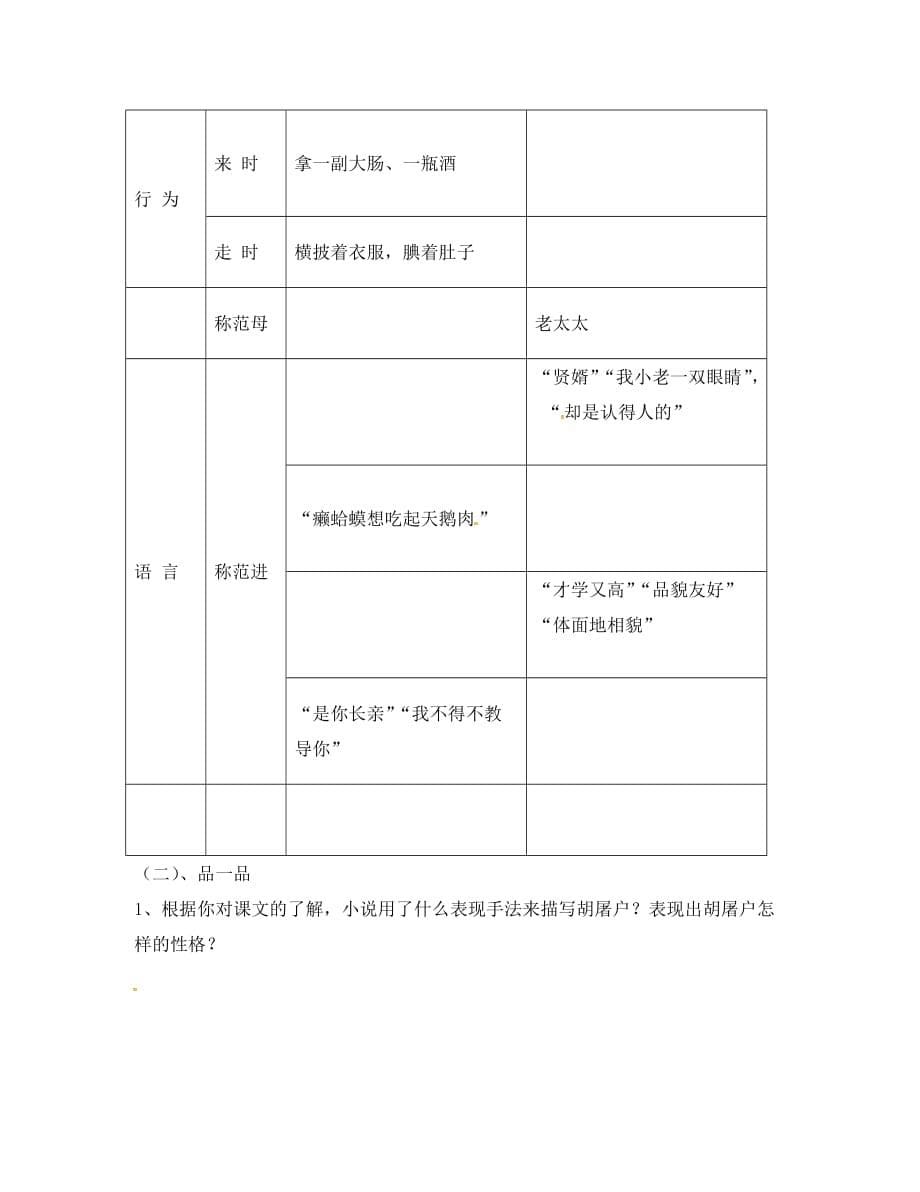 湖南省耒阳市八年级语文上册 第四单元 14 范进中举学案1（无答案） 语文版（通用）_第5页