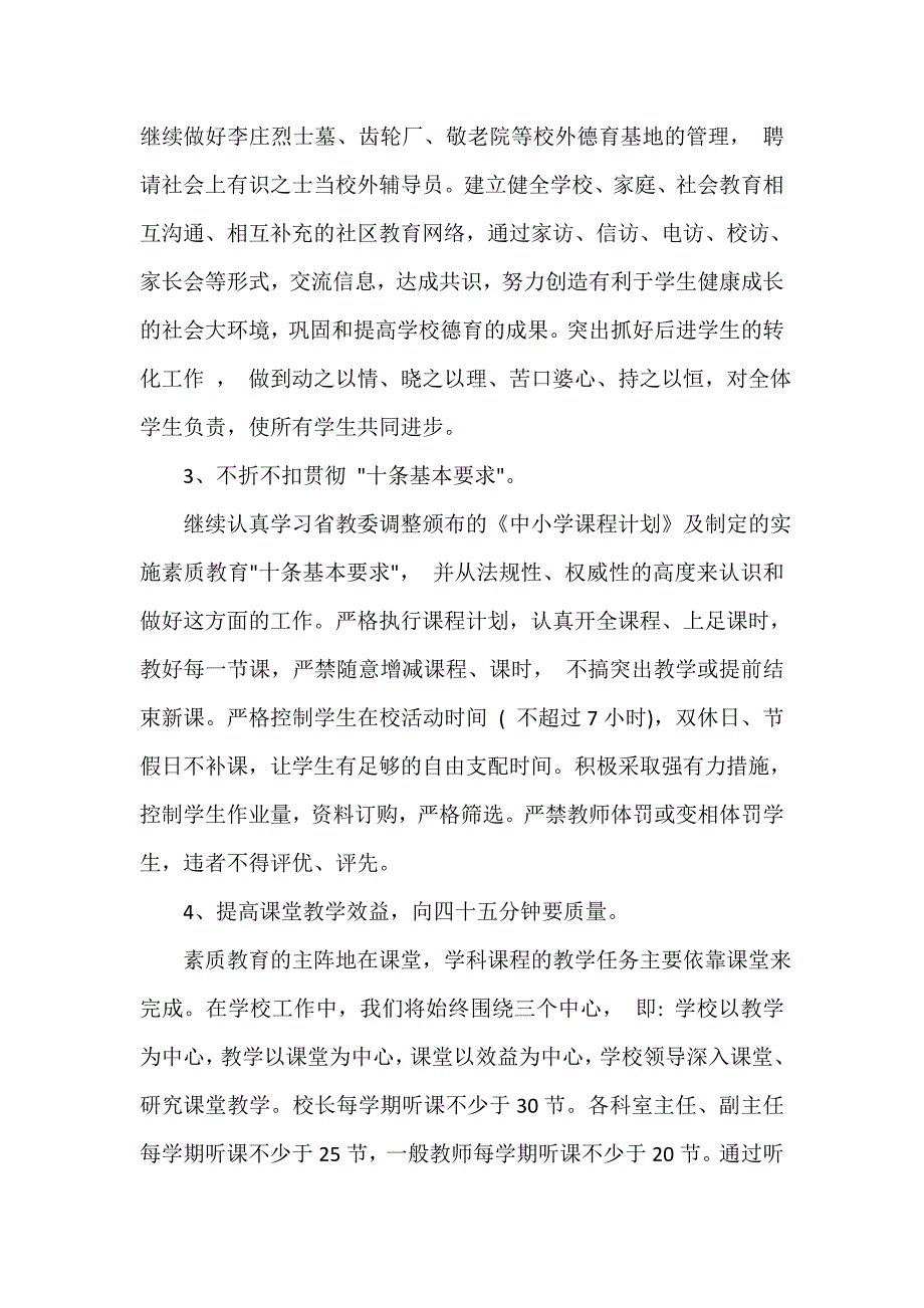 2020中学素质教育工作实施方案_第3页