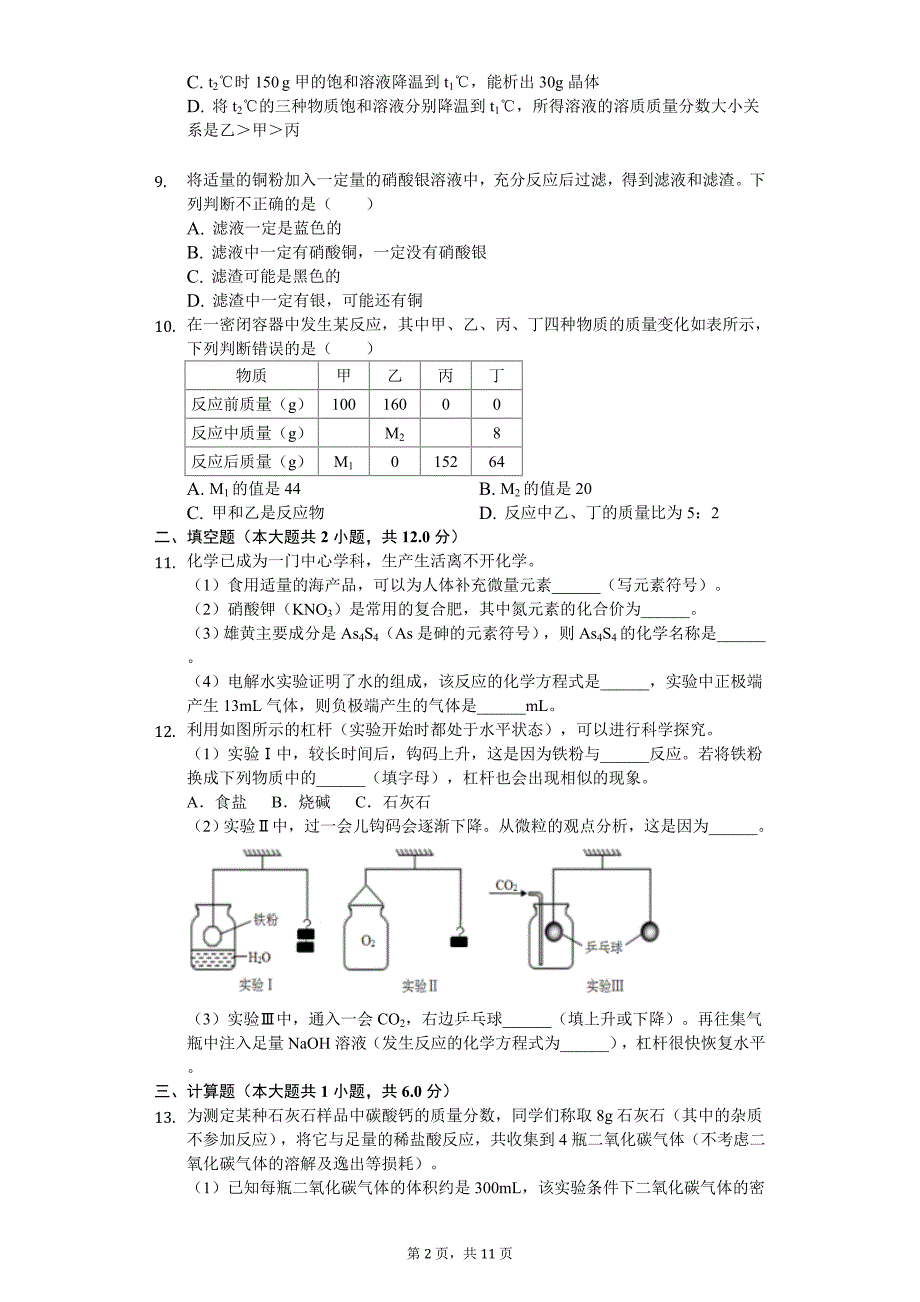 2020年江苏省徐州市九年级（下）期中化学试卷_第2页