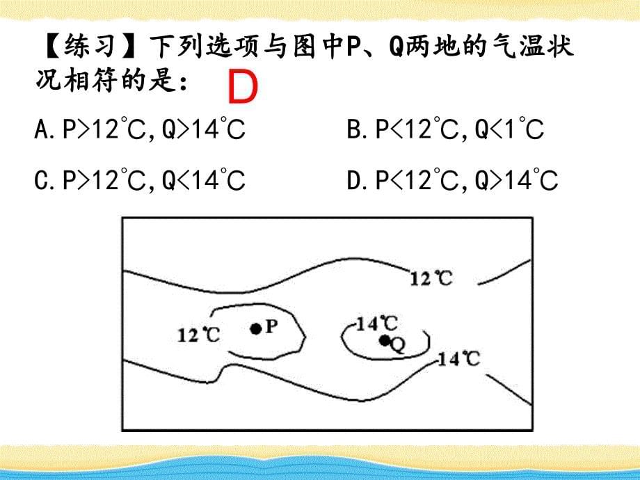 《等温线的判读》PPT课件.ppt_第5页