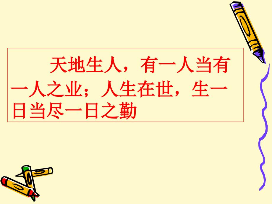 《百天誓师大会》PPT课件.ppt_第2页