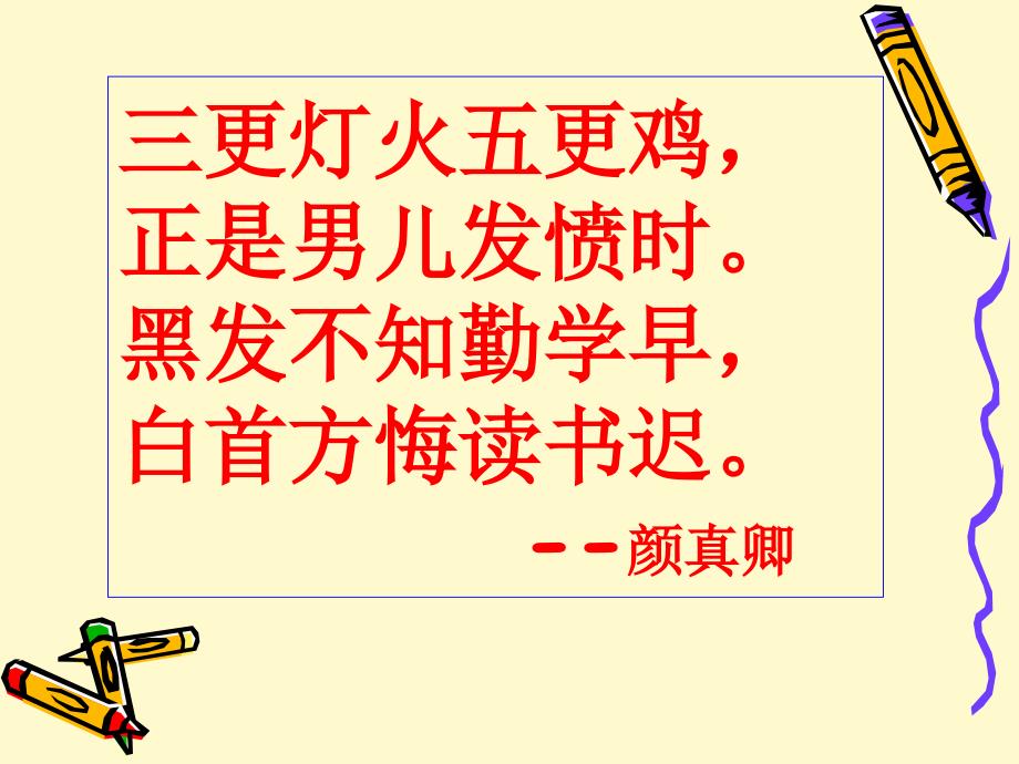 《百天誓师大会》PPT课件.ppt_第3页