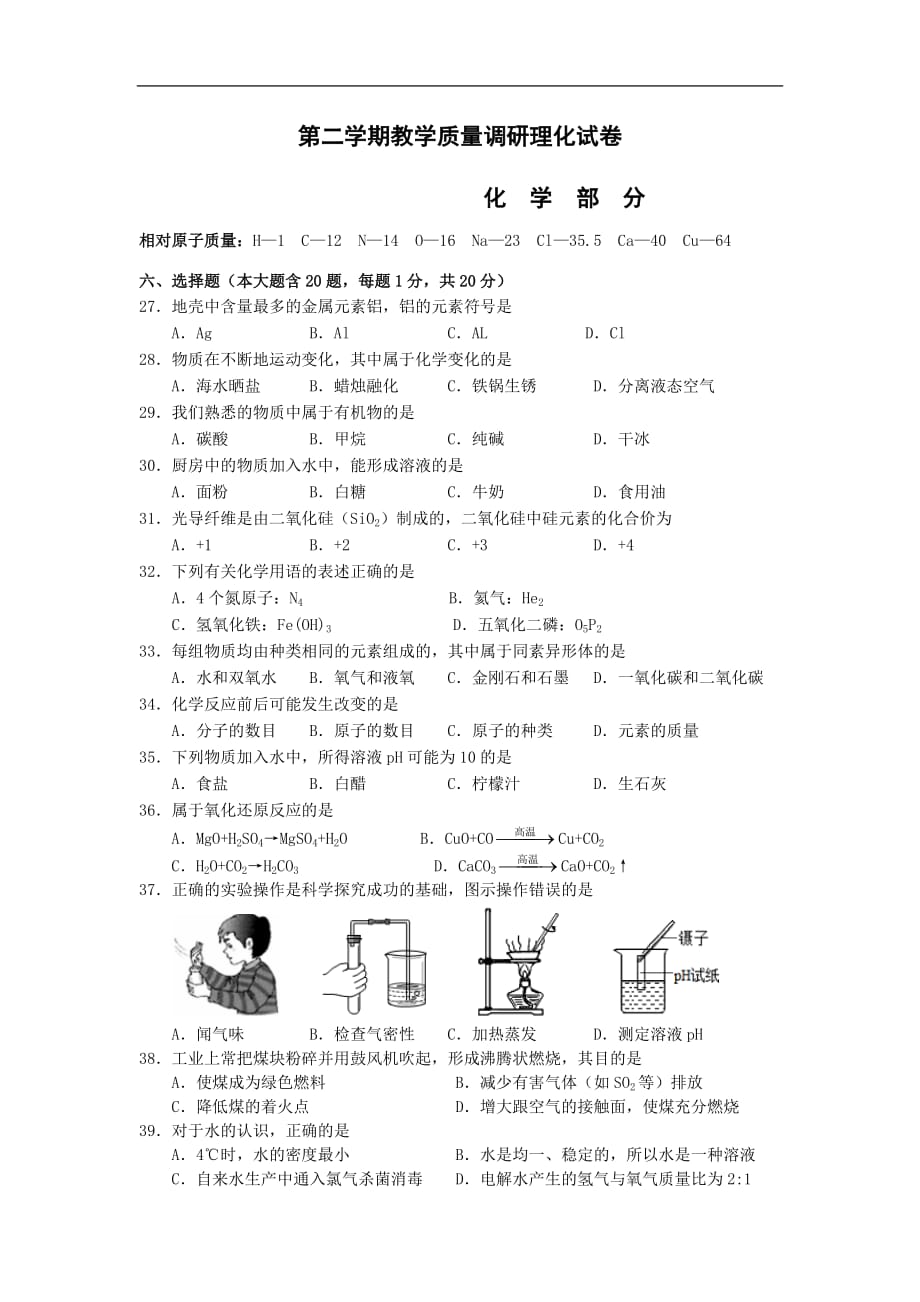 上海市2019年中考二模化学试题（含答案）_第1页