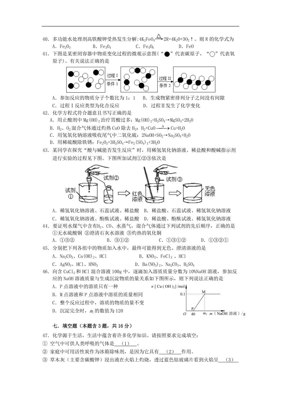 上海市2019年中考二模化学试题（含答案）_第2页
