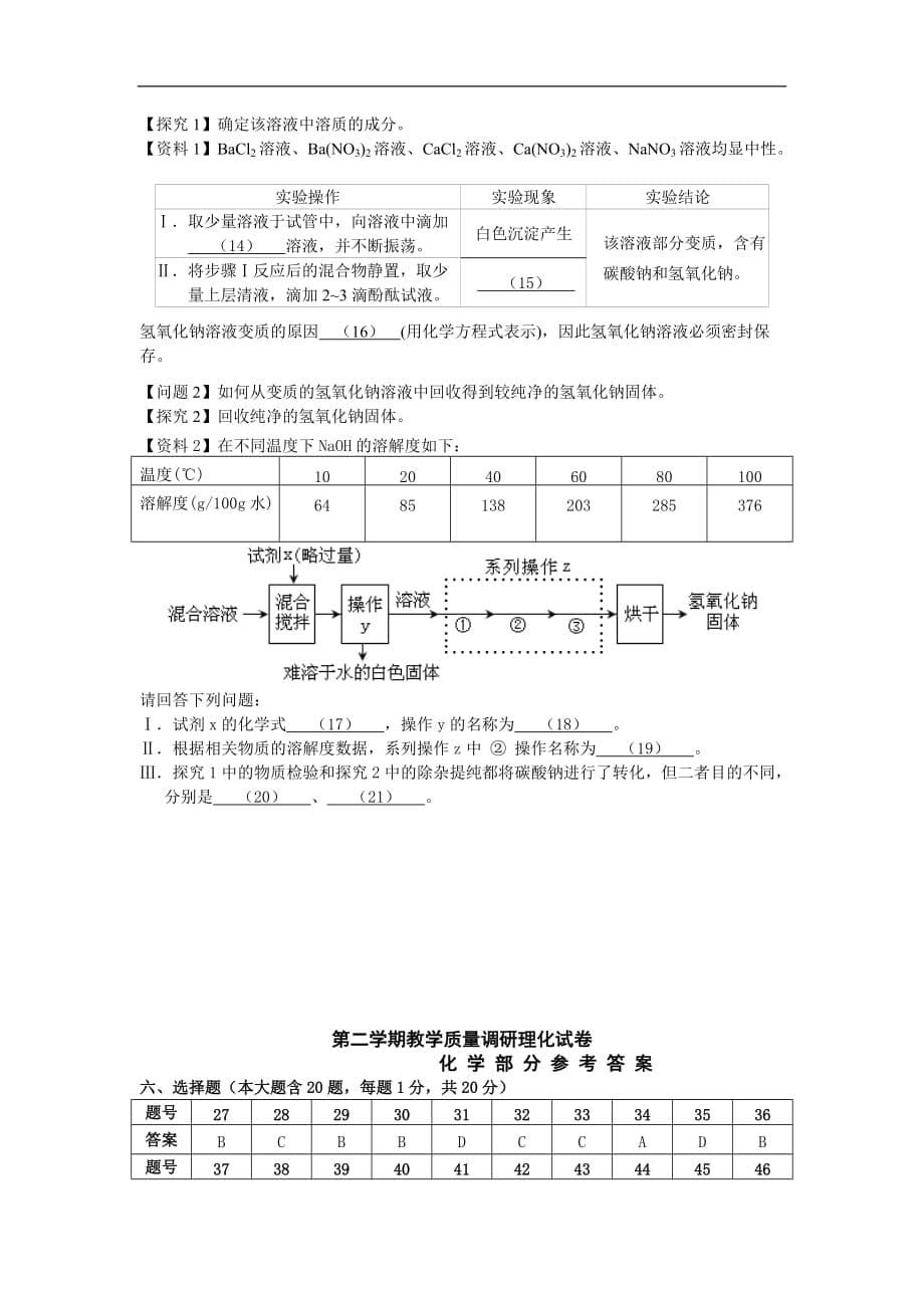 上海市2019年中考二模化学试题（含答案）_第5页