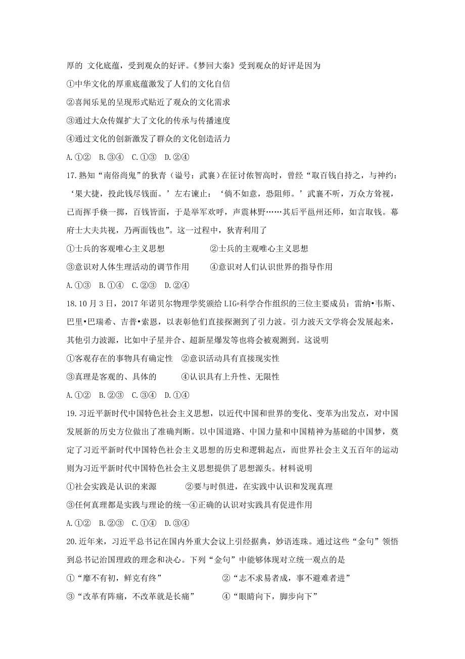 山东省菏泽市高三上学期期末考试政治试题Word版含答案_第5页