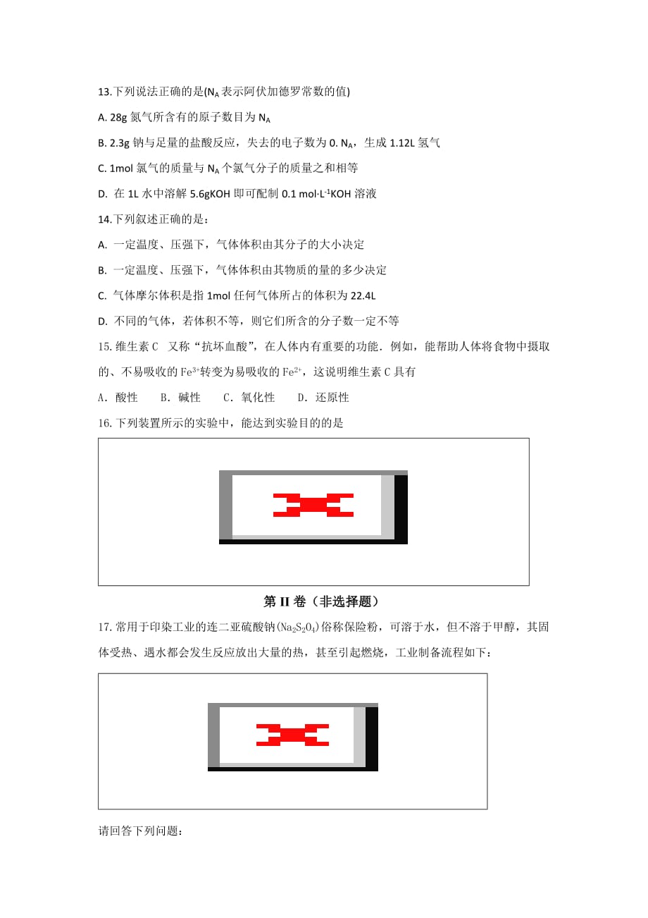 安徽省定远重点中学高一1月月考化学试题Word版含答案_第4页