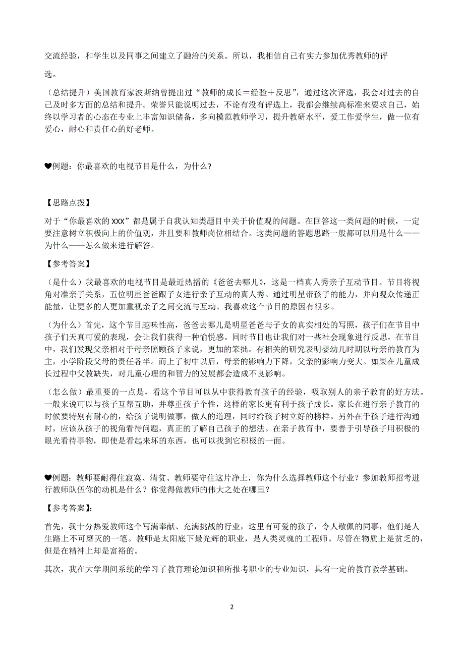 （招聘面试）结构化面试模板思路技巧教材_第2页