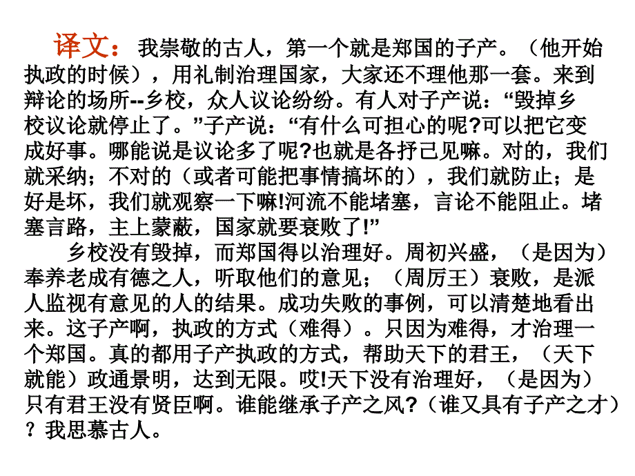 《子产论尹何为邑》PPT课件.ppt_第4页