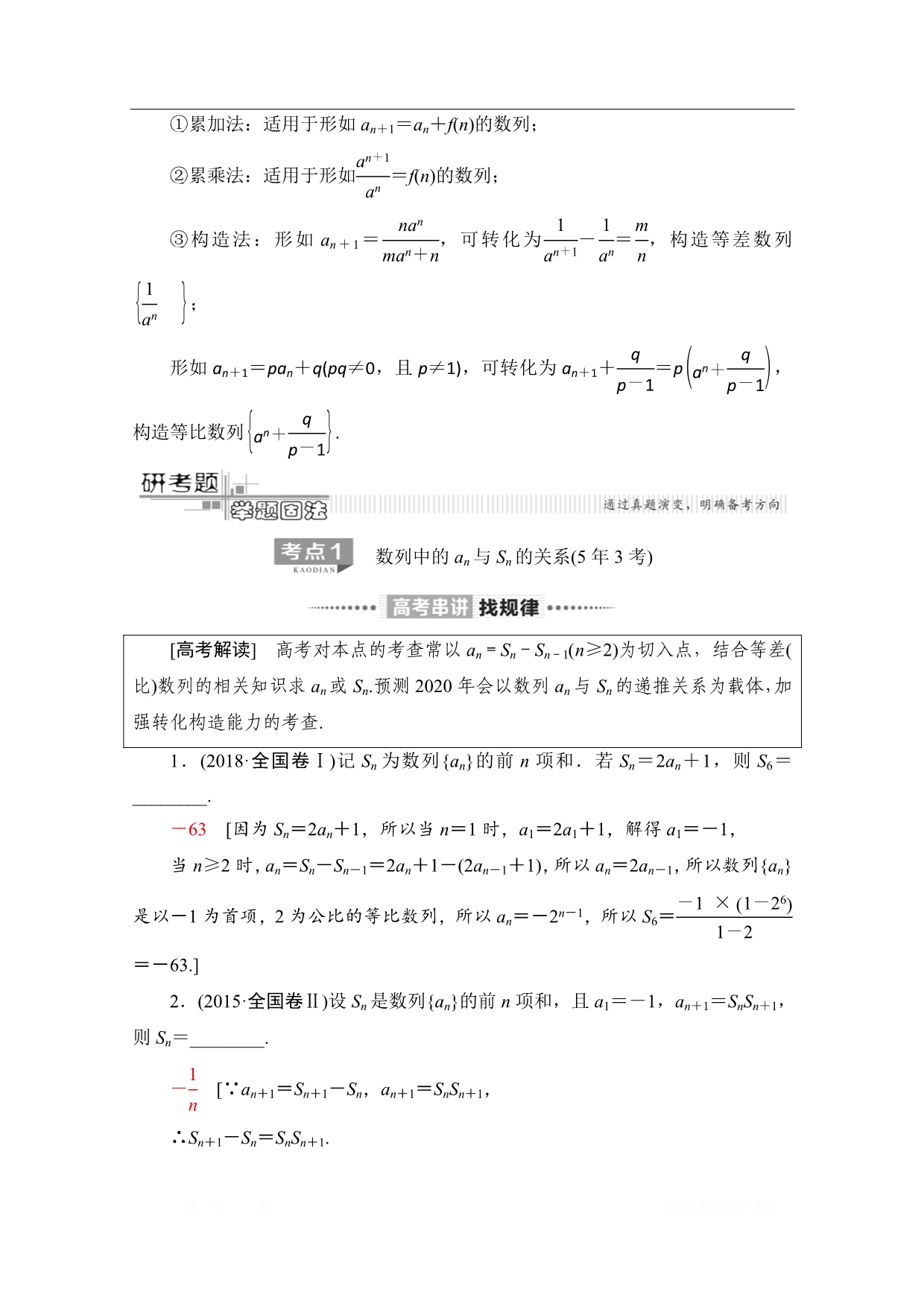 2020数学（理）二轮教师用书：第2部分 专题2 第2讲　数列求和与综合问题_第3页