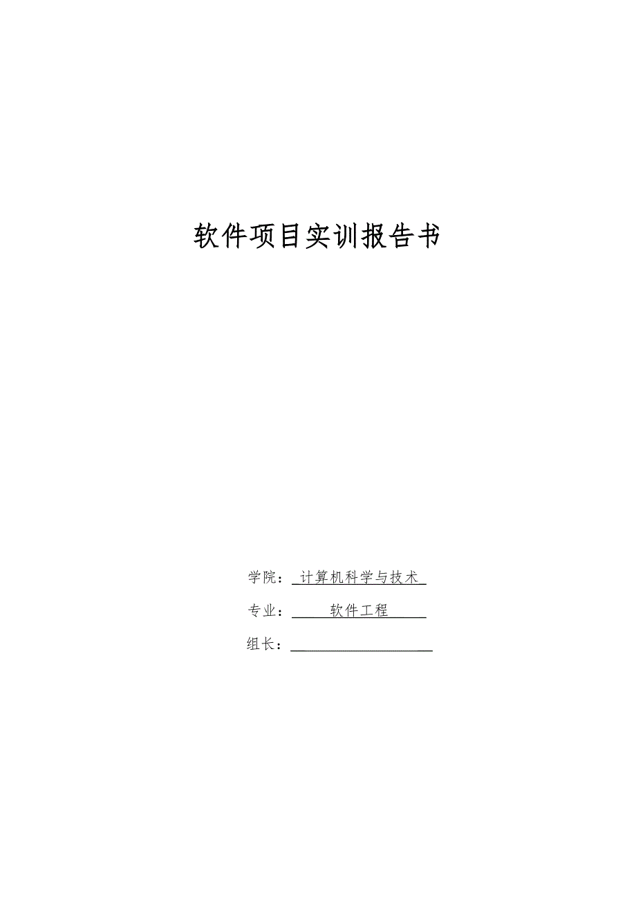 软件项目实训_局域网即时通讯聊天_第1页