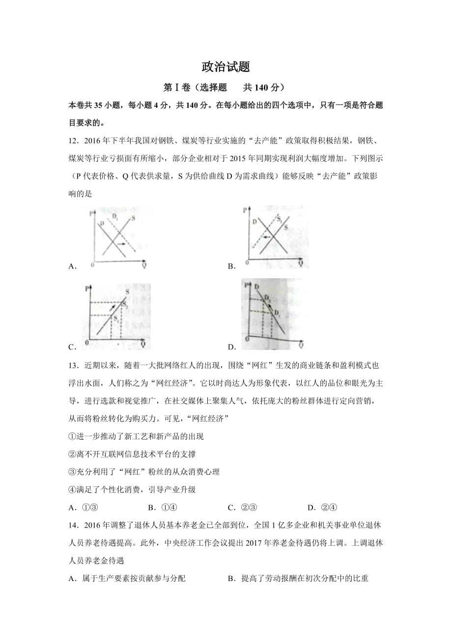 河南省安阳市高三第二次模拟考试文科综合政治试题 Word版含答案_第1页