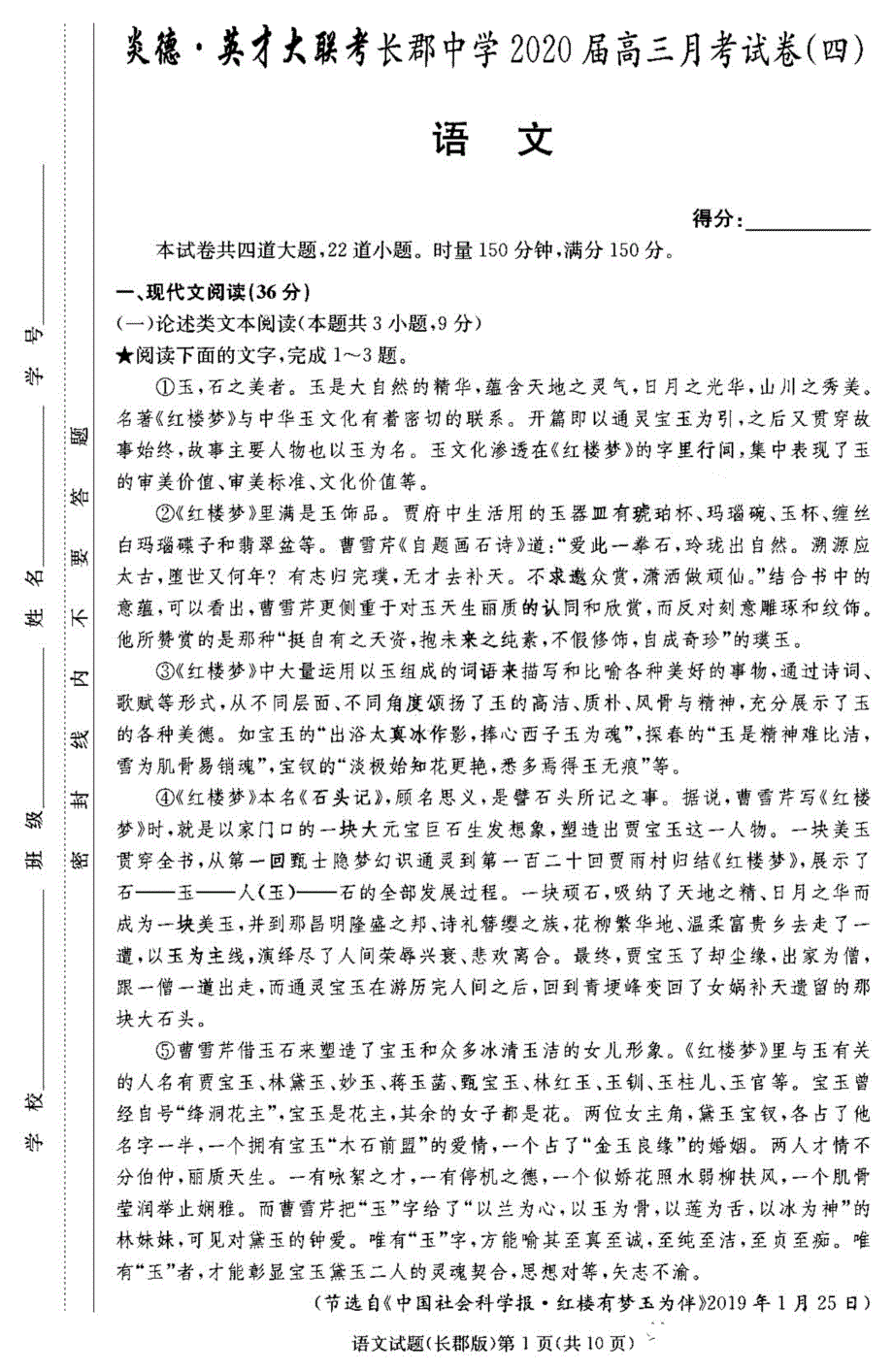 2020届湖南高三月考(四)语文试卷答案解析.pdf_第1页