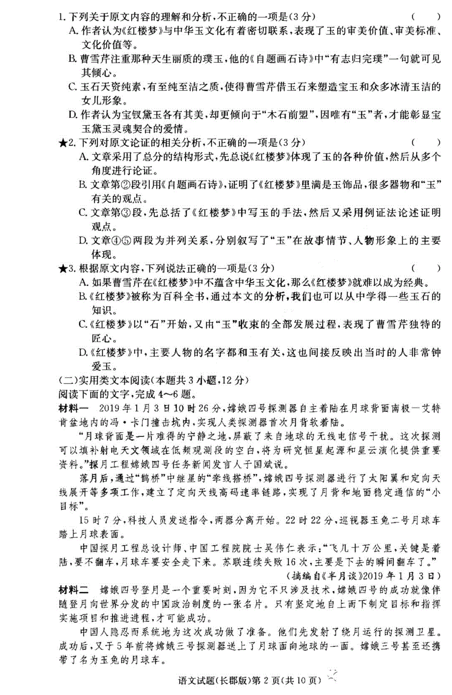 2020届湖南高三月考(四)语文试卷答案解析.pdf_第2页