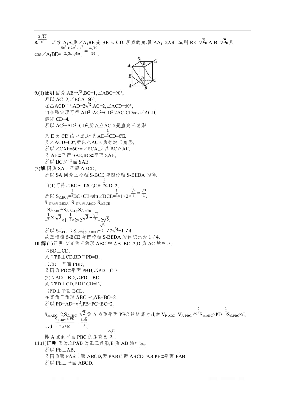 2020高考文科数学（人教A版）总复习练习：单元质检卷8（B）_第4页