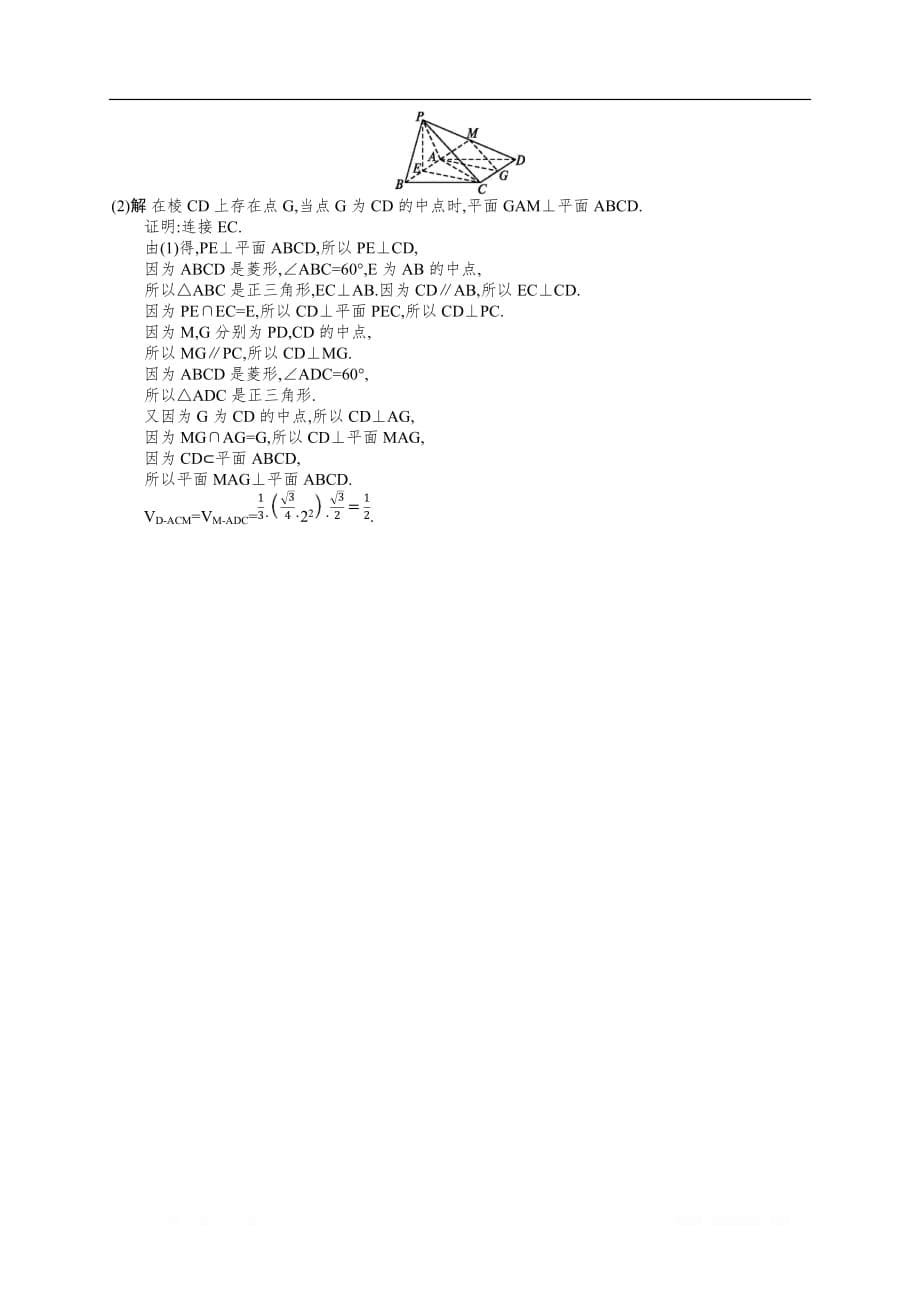 2020高考文科数学（人教A版）总复习练习：单元质检卷8（B）_第5页