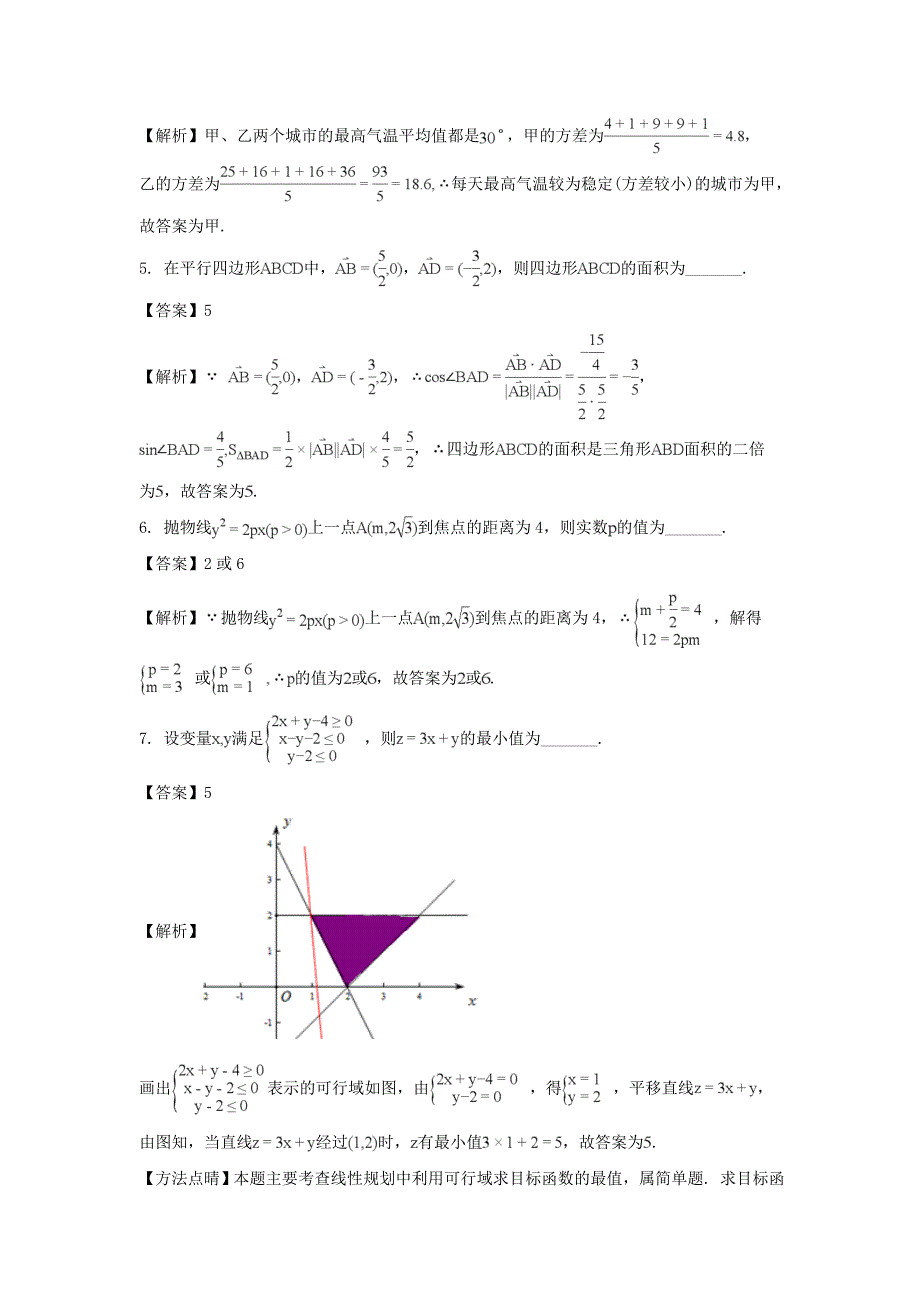 江苏省如皋市高三上学期教学质量调研（三）数学（理）试题Word版含解析_第2页