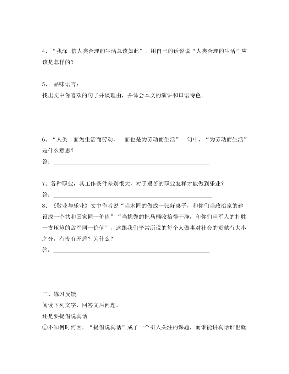 九年级语文上册 5 敬业与乐业学案（无答案） 新人教版（通用）_第3页