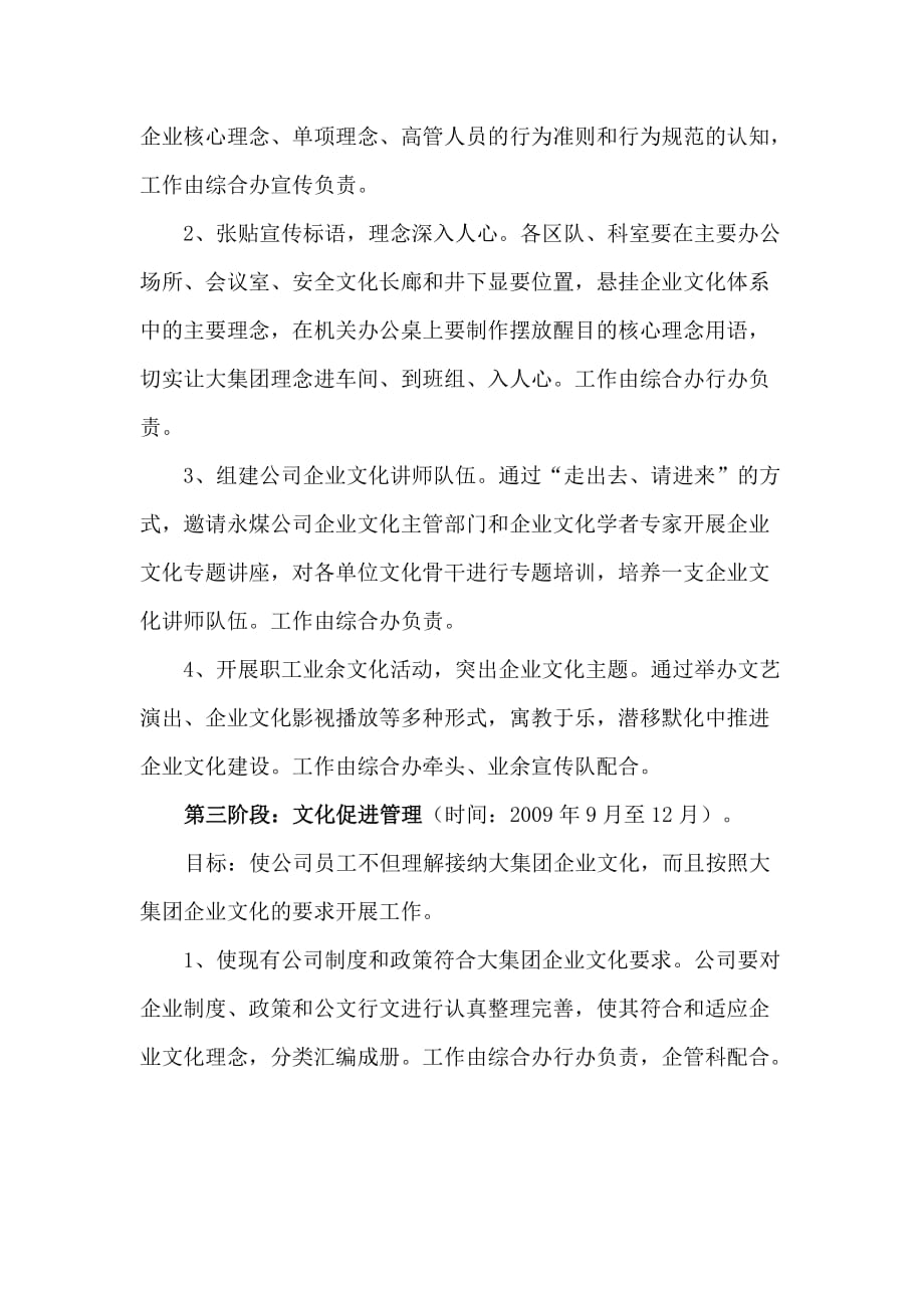 （企业文化）龙王庄煤业企业文化宣贯推广实施方案_第3页