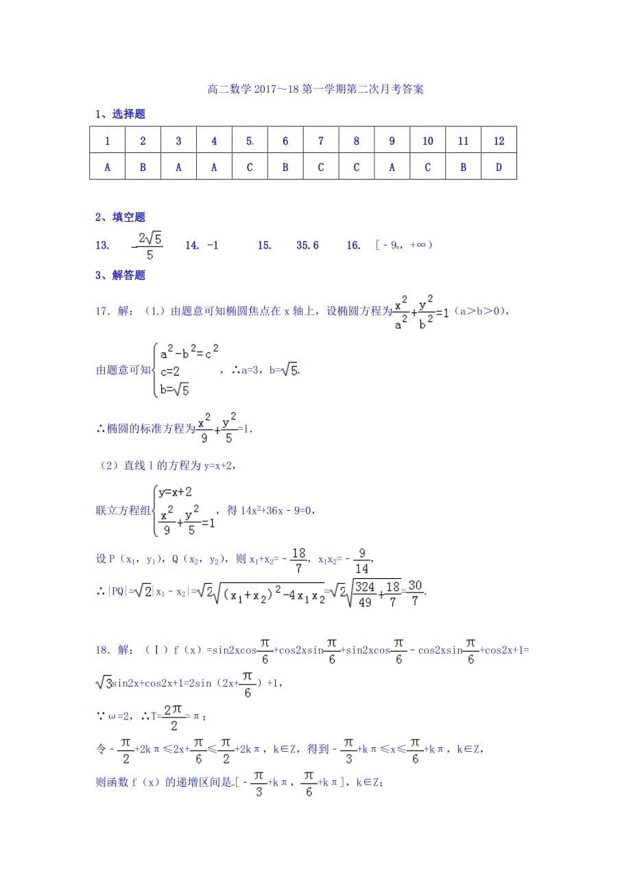 河南省商丘市第一高级中学高二10月月考数学（文）试题Word版含答案_第5页