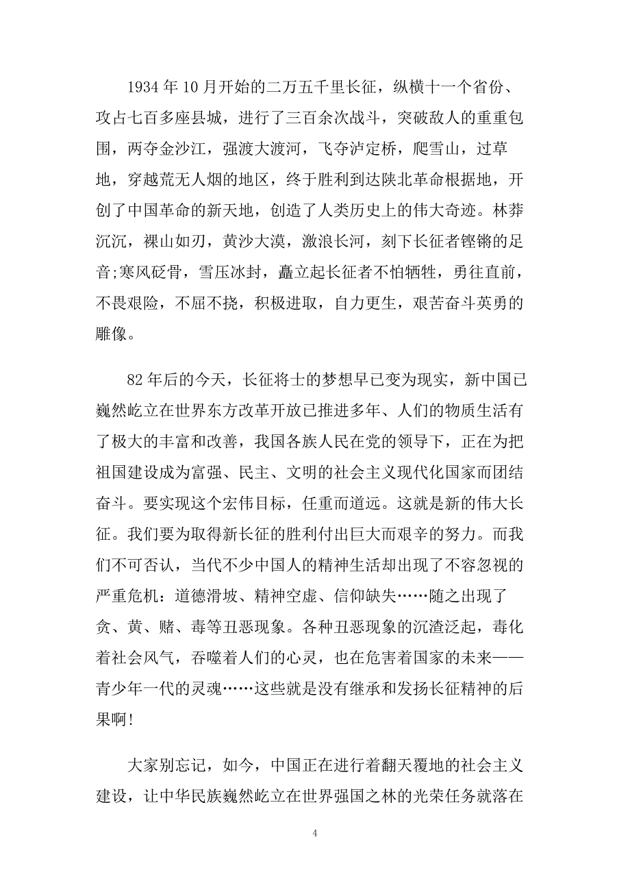 红色故事演讲稿500字范文大全.doc_第4页