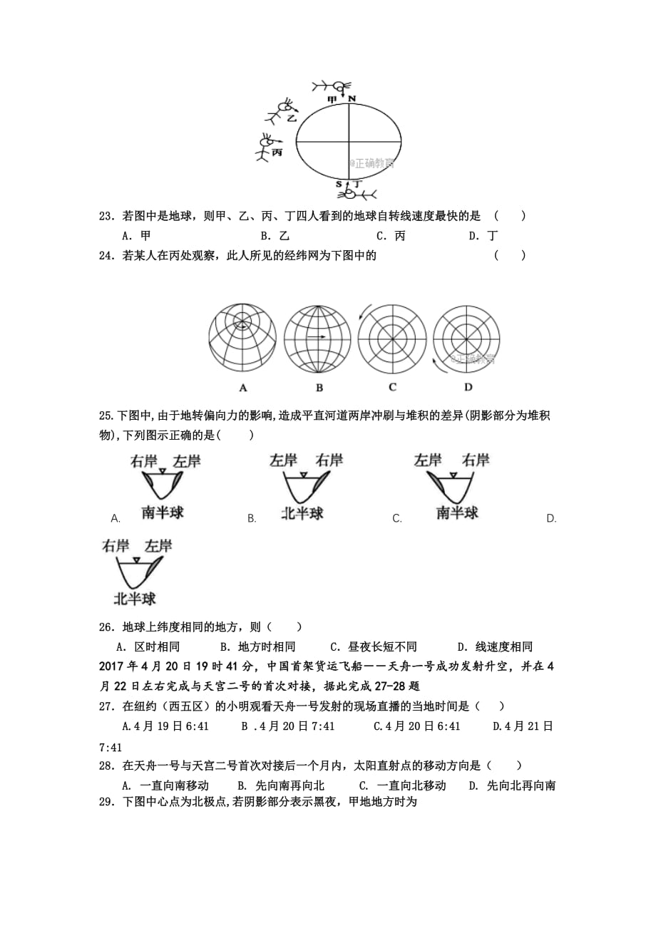 河北省邢台市高一上学期第一次联考地理试卷Word版含答案_第4页