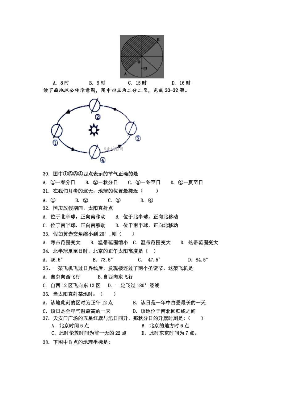 河北省邢台市高一上学期第一次联考地理试卷Word版含答案_第5页