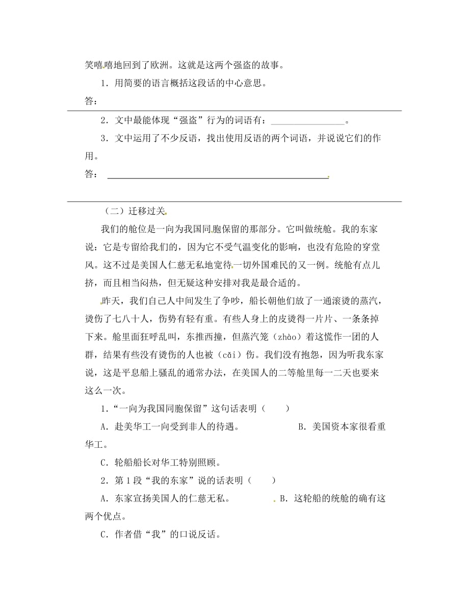 八年级语文上册 第一单元 4 就英法联军远征中国给巴特勒上尉的信同步练习（无答案）（新版）新人教版（通用）_第2页