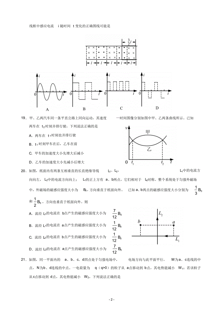 内蒙古近两年(2018,2019)高考物理试卷以及答案(pdf解析版)_第2页