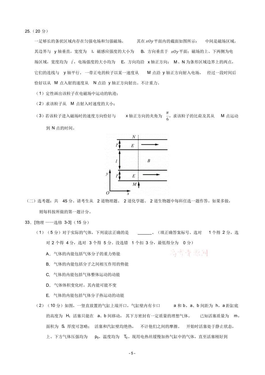 内蒙古近两年(2018,2019)高考物理试卷以及答案(pdf解析版)_第5页