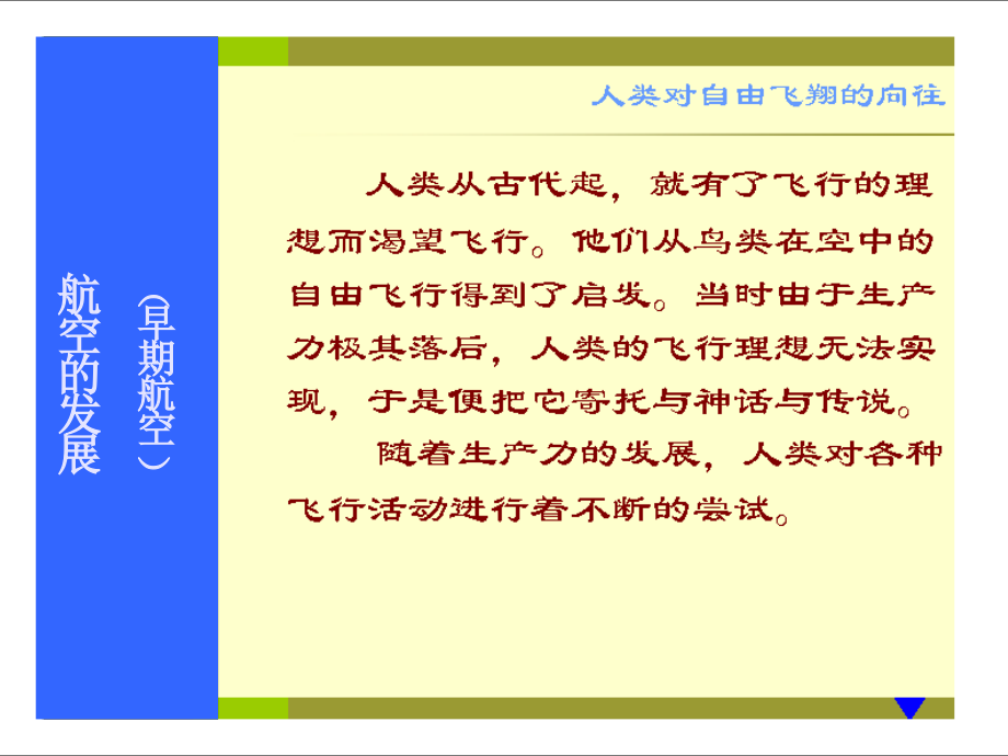 维修管理(第1次课)航空维修工程管理_第4页