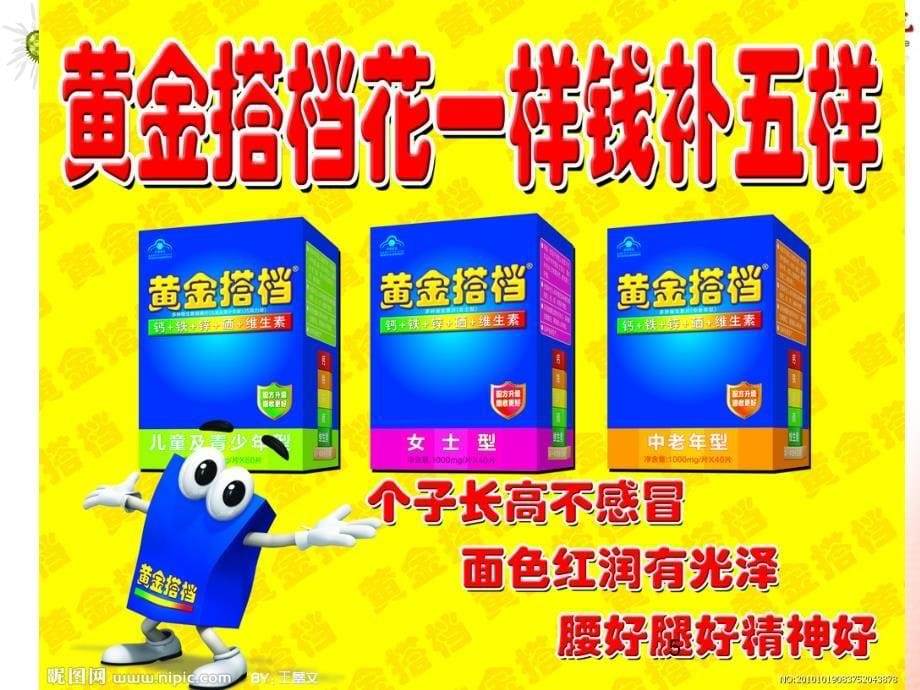 《功能性食品》PPT课件.ppt_第5页