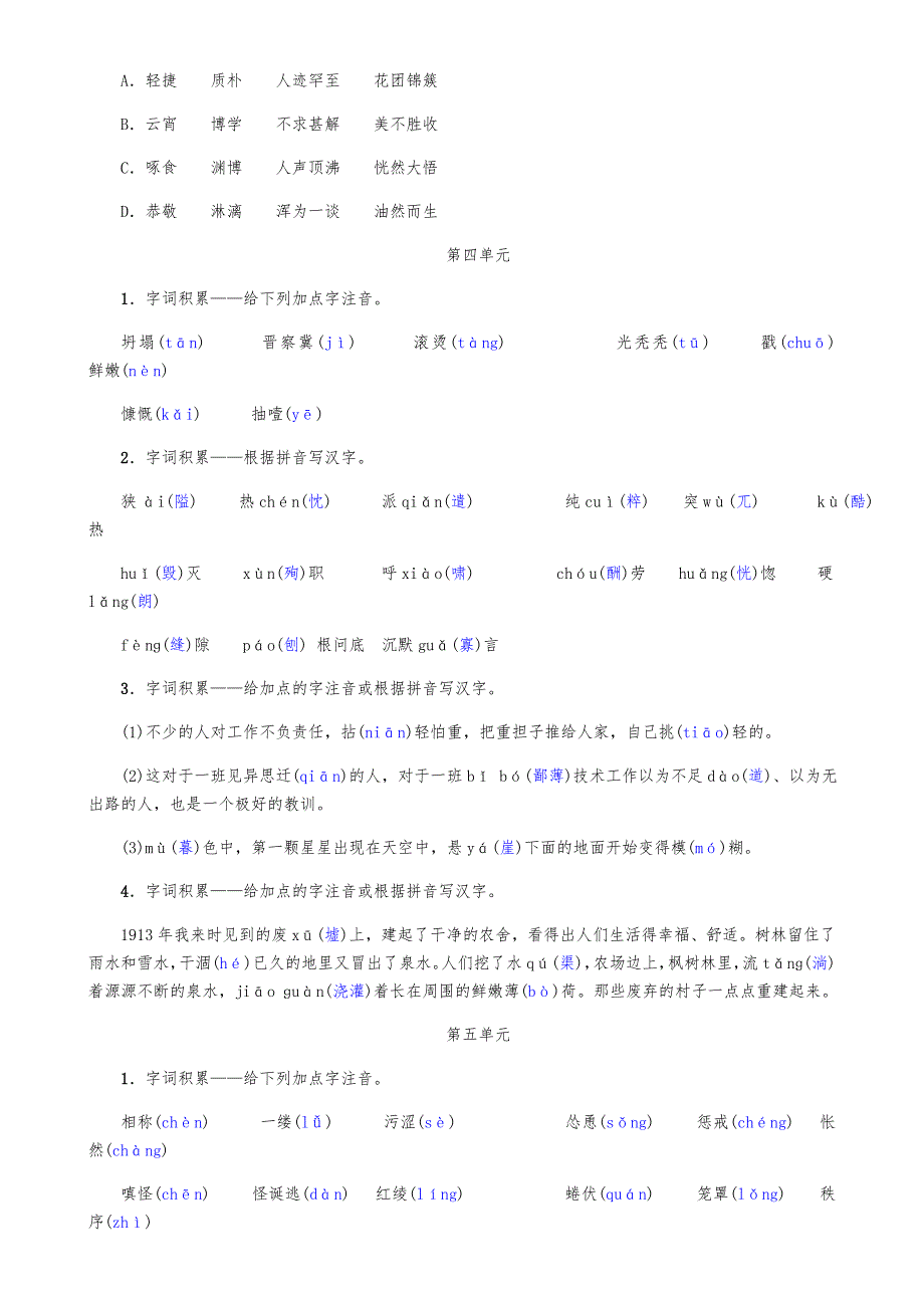 最新部编七年级语文（上册）期末复习专题资料全套带答案_第3页