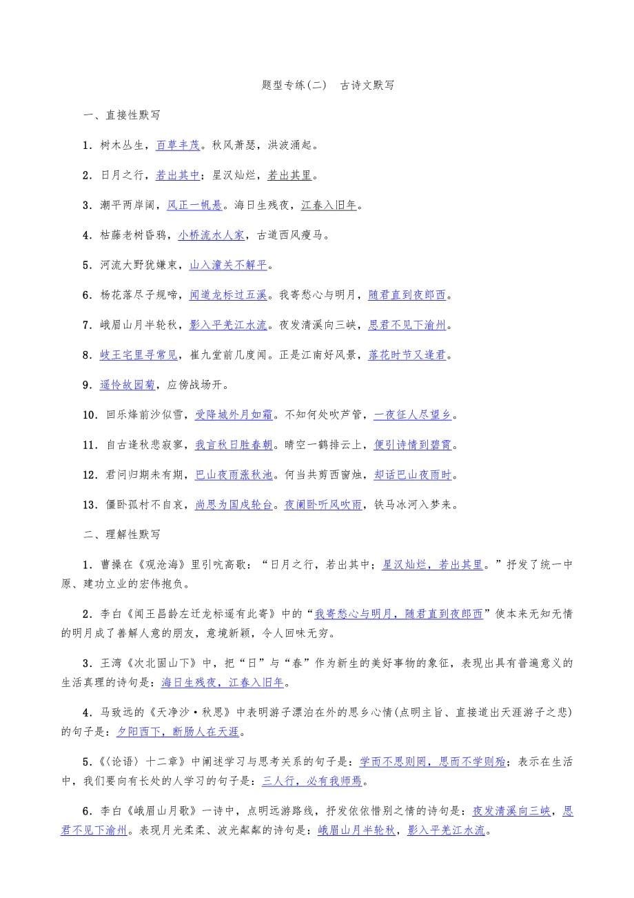 最新部编七年级语文（上册）期末复习专题资料全套带答案_第5页