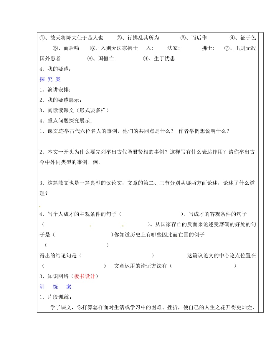 河南省平顶山市九年级语文下册 18 生于忧患死于安乐导学案（无答案） 新人教版（通用）_第2页