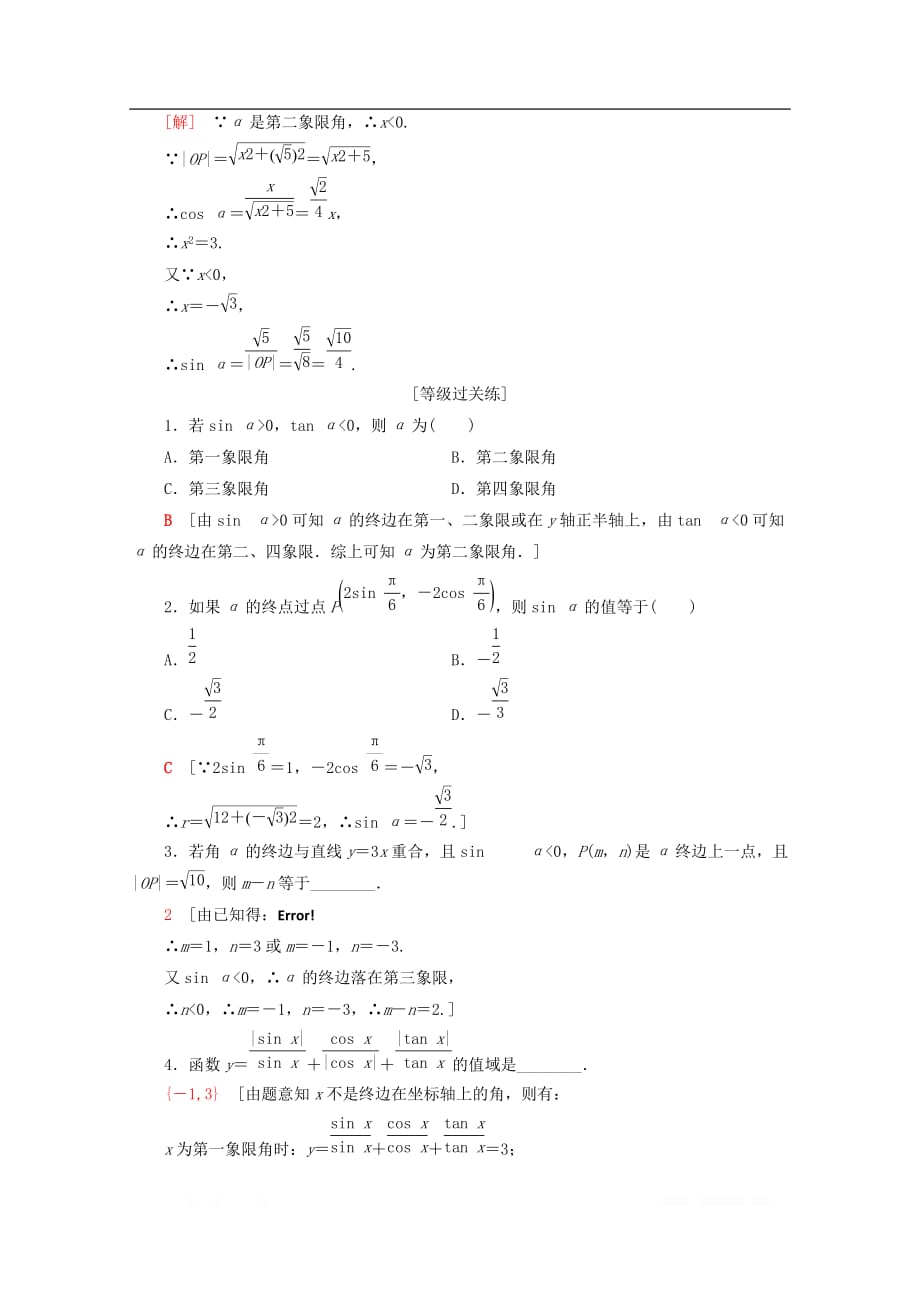 2019-2020学年高中数学课时分层作业3三角函数的定义含_第3页