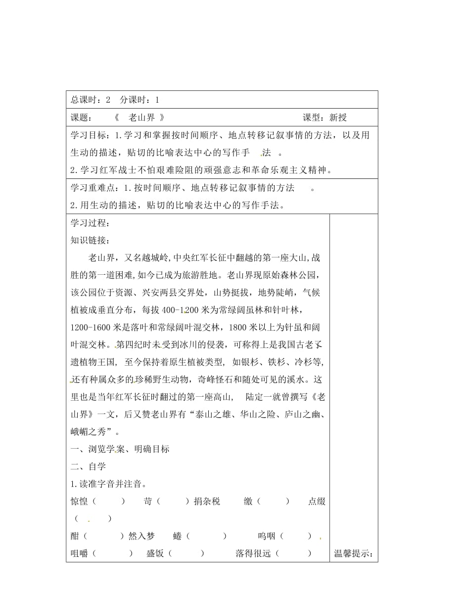 江苏省连云港市八年级语文上册 3 老山界导学案（无答案） 苏教版（通用）_第2页