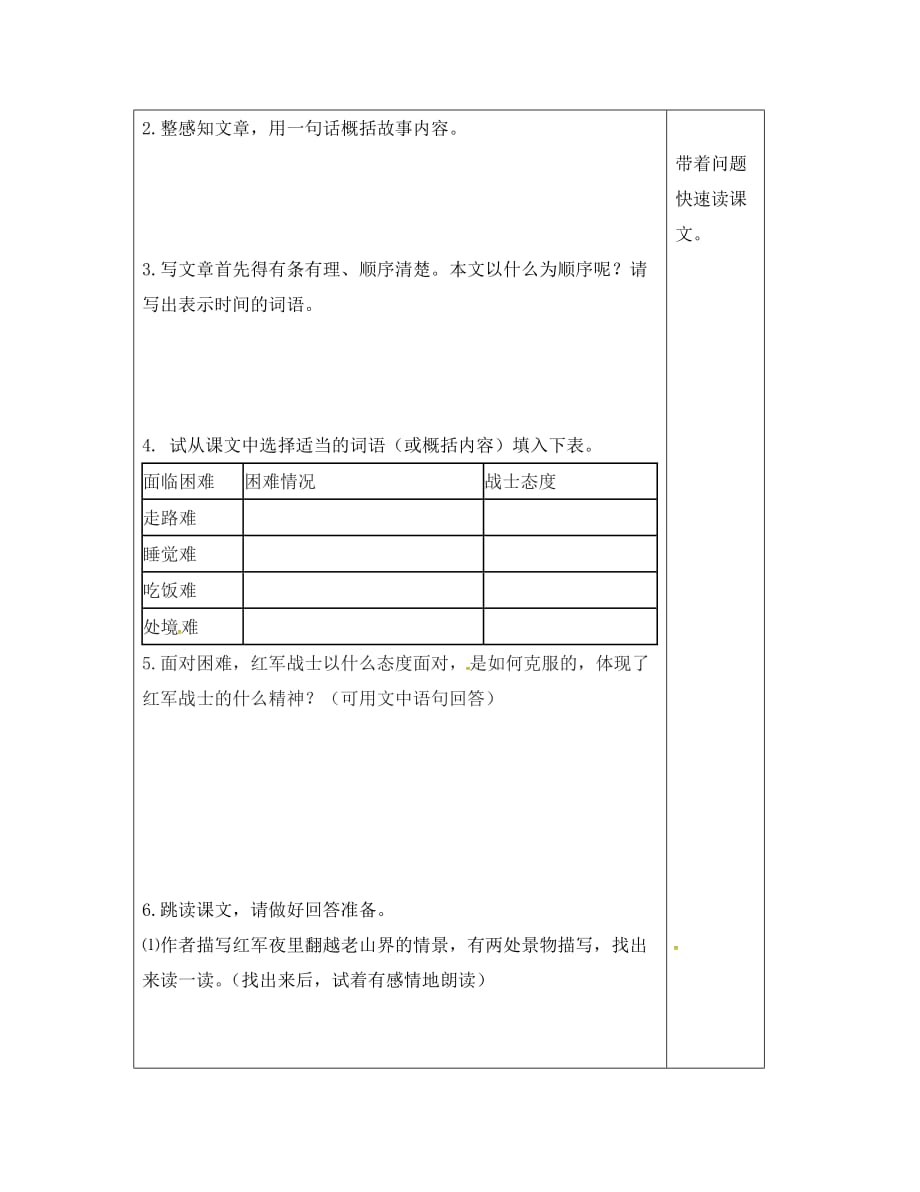 江苏省连云港市八年级语文上册 3 老山界导学案（无答案） 苏教版（通用）_第3页