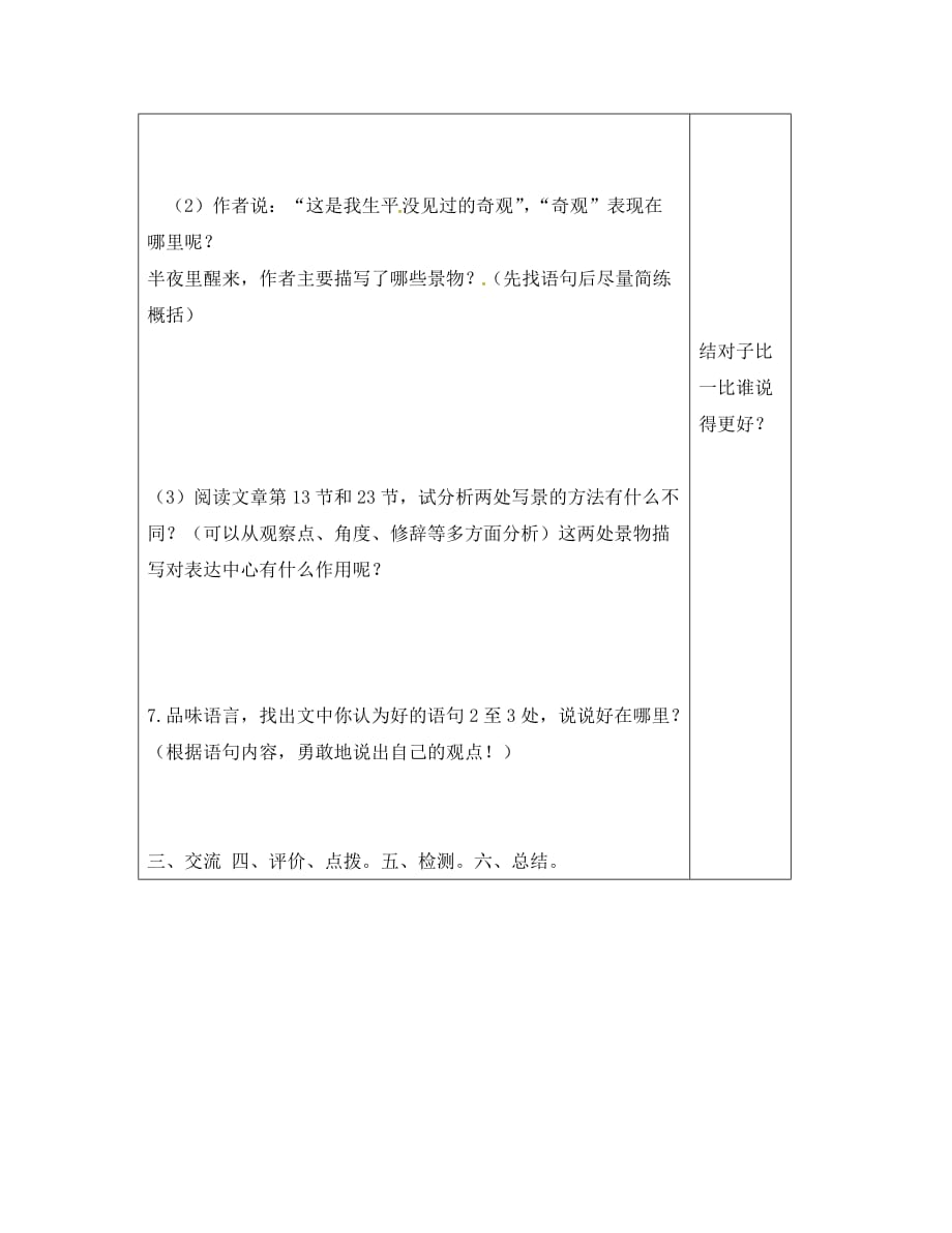 江苏省连云港市八年级语文上册 3 老山界导学案（无答案） 苏教版（通用）_第4页