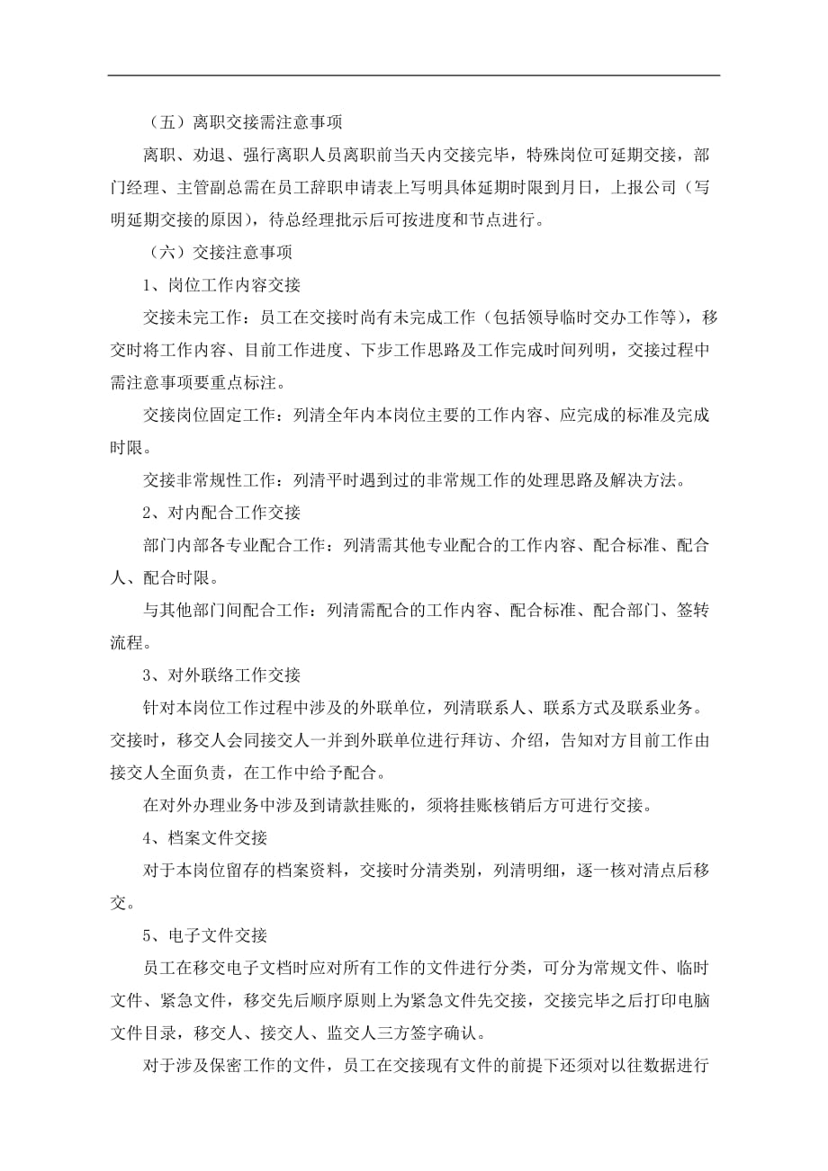 职工离职管理的管理制度.doc_第4页