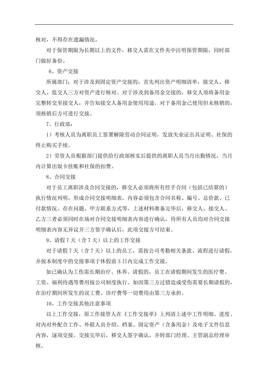 职工离职管理的管理制度.doc_第5页